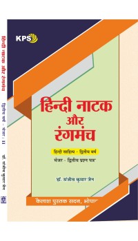 Hindi Natak Or Rangmanch (हिंदी नाटक और रंगमंच) Hindi Sahitya, IInd Year, Major - II Hindi Natak Or Rangmanch (हिंदी नाटक और रंगमंच) Hindi Sahitya, IInd Year, Major - II